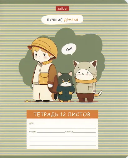 Тетрадь в клетку Hatber, "Лучшие друзья", 12 листов, в ассортименте - фото 6