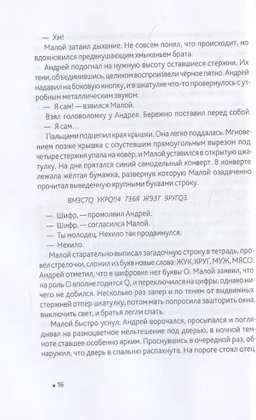 Горит камыш - фото 9