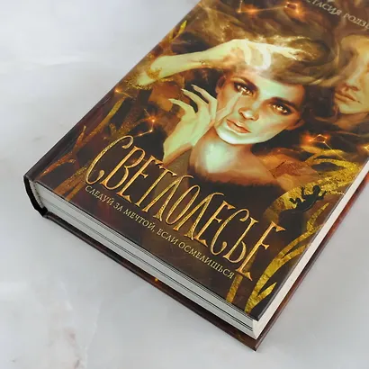 Светлолесье - фото 13