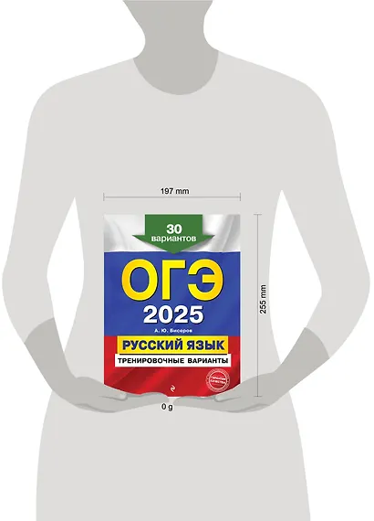 ОГЭ-2025. Русский язык. Тренировочные варианты. 30 вариантов - фото 12