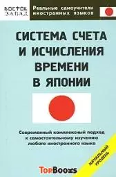 Системы счета и исчисления времени в Японии. Начальный уровень - фото 1