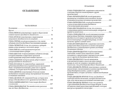 Хитроумный идальго Дон Кихот Ламанчский - фото 2