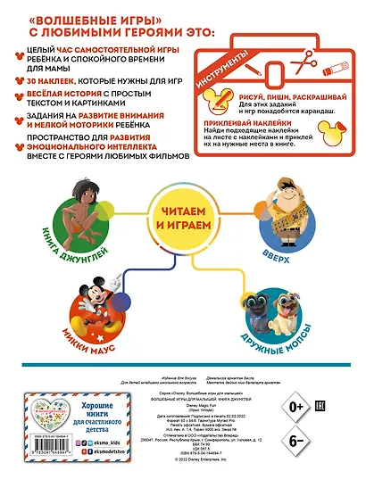 Волшебные игры для малышей. Книга джунглей - фото 2