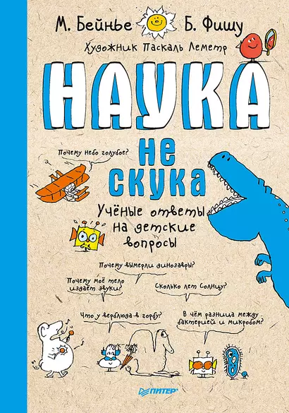 Наука не скука - фото 1