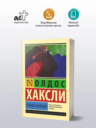 Гений и богиня - фото 3