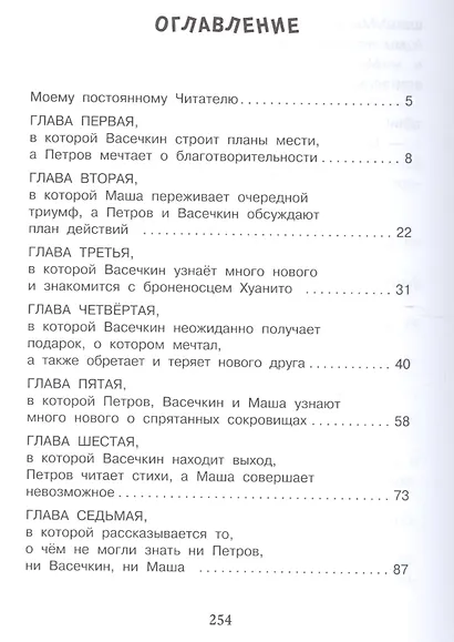 Приключения Петрова и Васечкина в Колумбии. В поисках сокровищ - фото 3