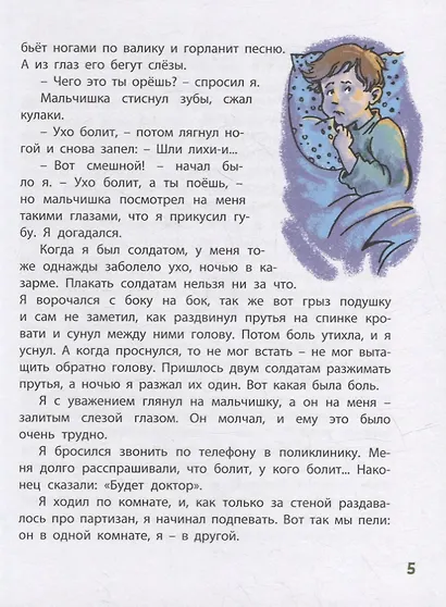 Кешка и его друзья - фото 5