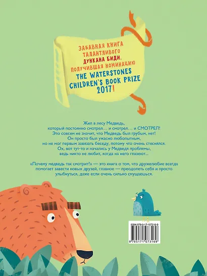 Почему медведь так смотрит? - фото 2