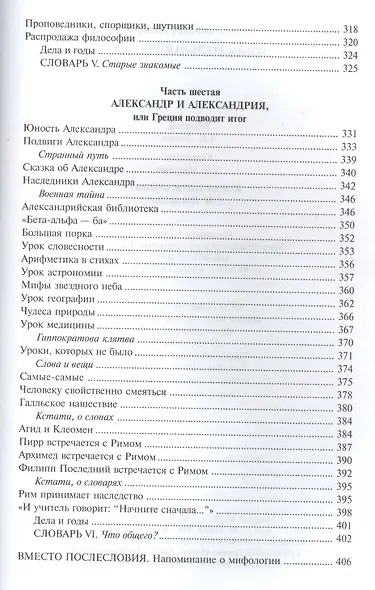 Занимательная Греция - фото 6