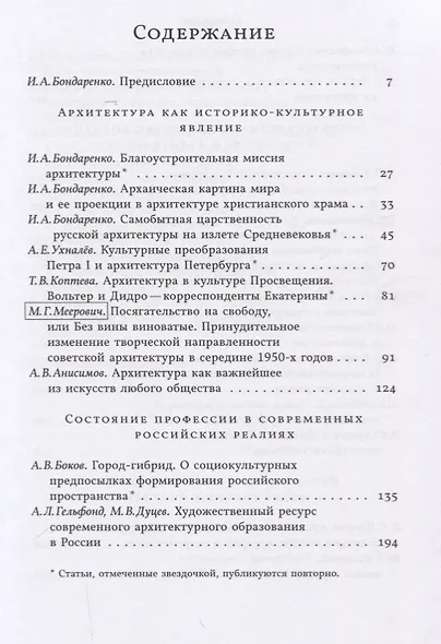 Архитектура и культура России в историческом взаимодействии - фото 2