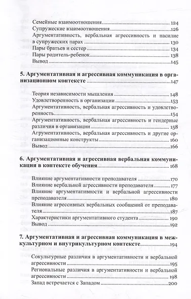 Переговоры, спор, конфликт: агрессия против аргументации - фото 4