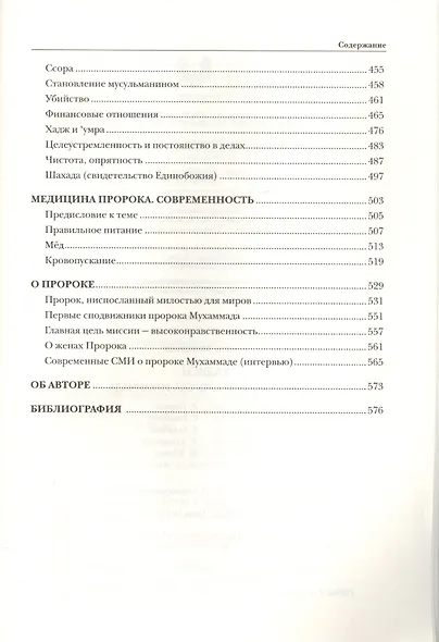 Хадисы. Высказывания пророка Мухаммада - фото 4