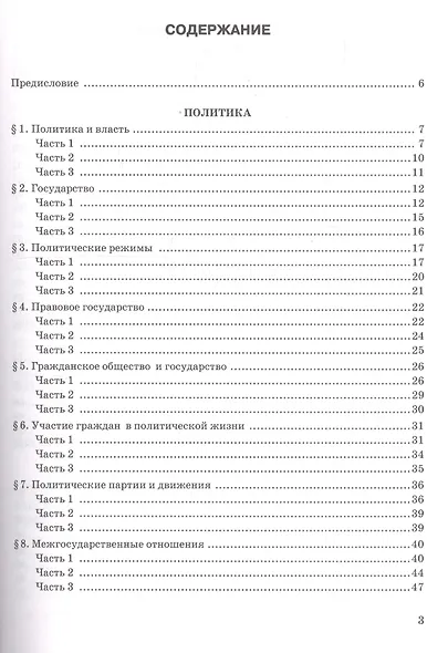 Тесты по обществознанию. 9 класс. К учебнику Л.Н. Боголюбова, А.Ю. Лазебниковой, А.И. Матвеева "Обществознание. 9 класс" - фото 2