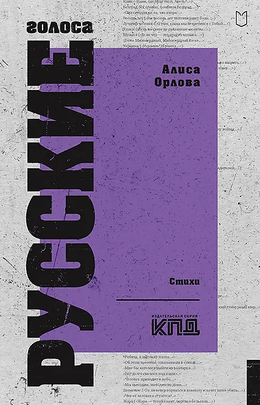 Русские голоса. Стихи - фото 1