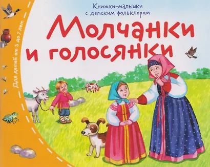 Комплект из 16 книжек: Книжки-малышки с детским фольклором - фото 13