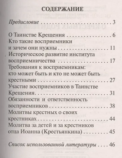 О крестных родителях - фото 2