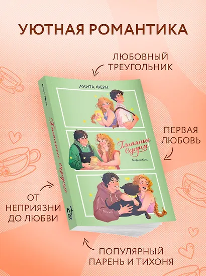 Глиняные сердца - фото 3