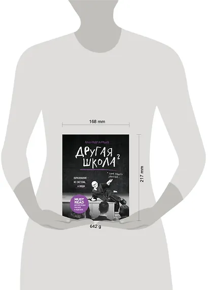 Другая школа 2. Образование - не система, а люди - фото 4