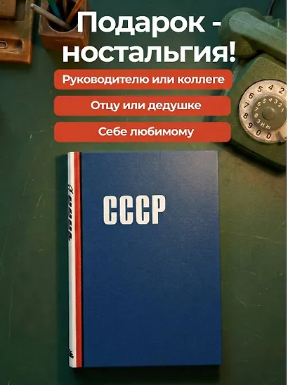Книга для записей "СССР", А5, 64 листа - фото 5