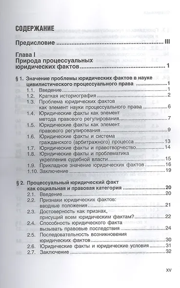 Юридические факты в цивилистическом процессе - фото 2
