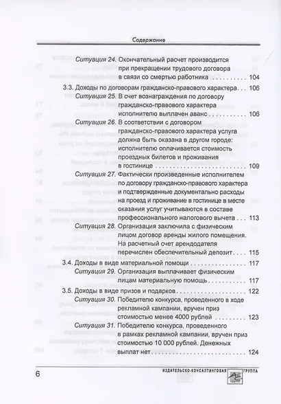 Расчет по форме 6-НДФЛ: правила заполнения, практические примеры - фото 5