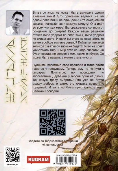 Нуониэль. Часть 2 - фото 2
