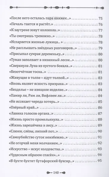 Предвидение выбора - фото 5