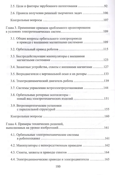 Технологии разработки объектов интеллектуальной собственности. Уч. пособие, 2-е изд., испр. - фото 3