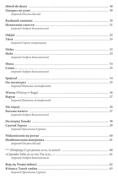 Спешите любить людей/Spiesmy sie kochac ludzi (на русском и польском языках) - фото 4