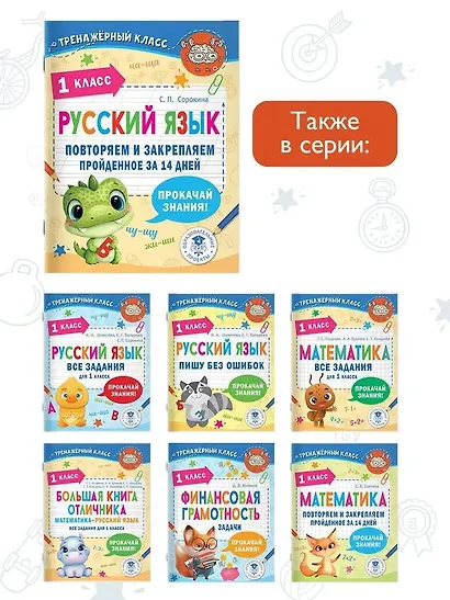 Русский язык. Повторяем и закрепляем пройденное в 1 классе за 14 дней - фото 6