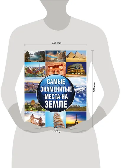 Самые знаменитые места на земле - фото 3