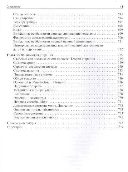 Нормальная физиология : учебник - фото 10