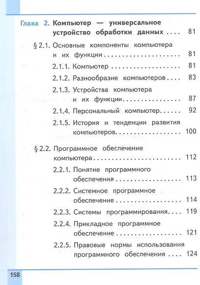 Информатика. 7 класс. Базовый уровень. Учебное пособие. В трех частях. Часть 1 (для слабовидящих обучающихся). ФГОС 2021 - фото 4