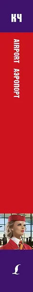 Аэропорт. Upper-Intermediate - фото 4