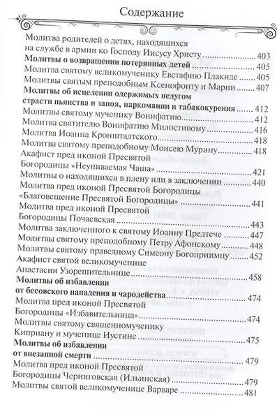 Молитвослов "Господи храни моих детей" - фото 6