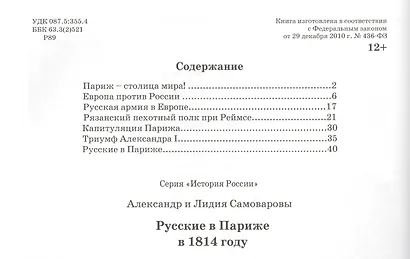 Русские в Париже в 1814 году - фото 2