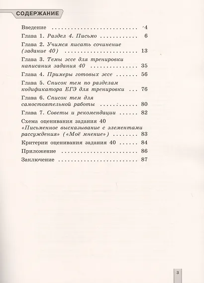 Английский язык. Единый государственный экзамен. Сборник готовых эссе - фото 2
