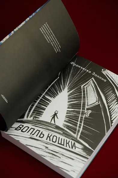 Вопль кошки - фото 13