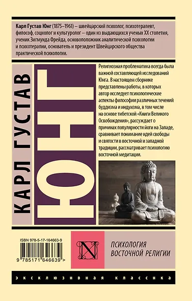 Психология восточной религии - фото 2