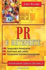 PR в интернете - фото 1