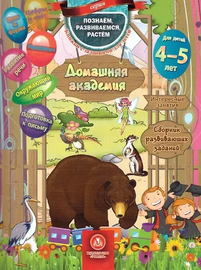 Комплект из 7-ми книг. Ступени в школу: набор обучающих и развивающих тетрадей (4-5 лет) - фото 7