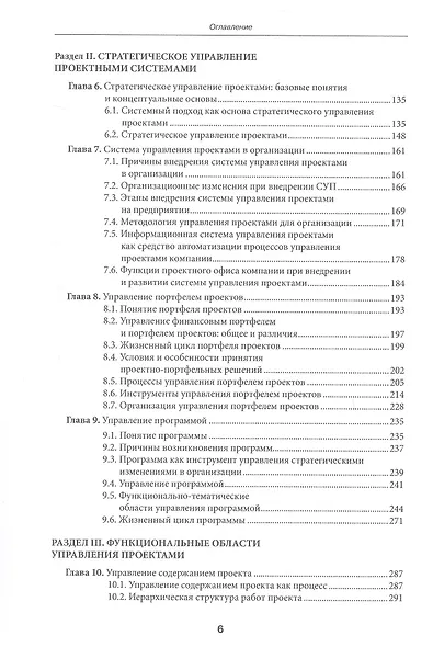 Управление проектами: фундаментальный курс - фото 3