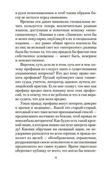 Записки врача - фото 12