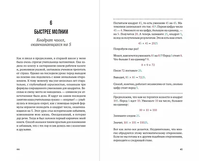 Математические трюки для быстрого счёта - фото 2