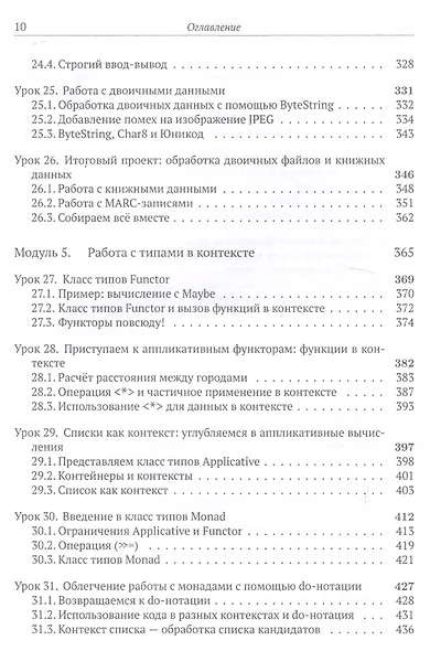 Программируй на Haskell - фото 6