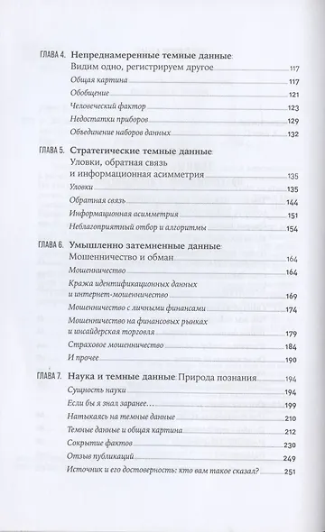 Темные данные: Практическое руководство по принятию правильных решений в мире недостающих данных - фото 3