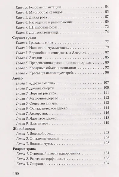 Занимательная ботаника - фото 7