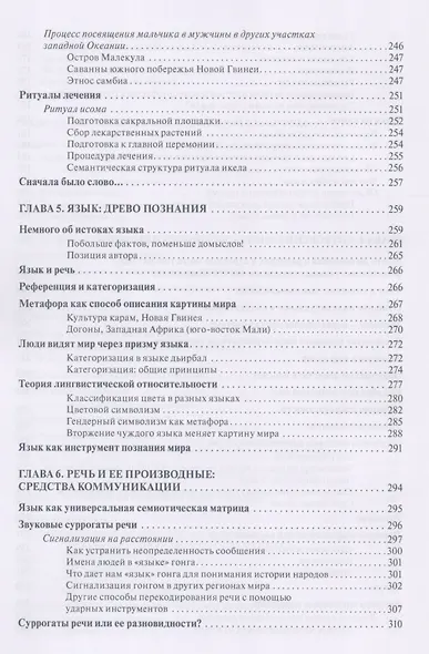 Человек - созидатель и разрушитель. Эволюция поведения и социальной организации - фото 5