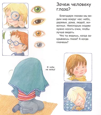 Что? Почему? Зачем? Вижу, слышу, чувствую (с волшебными окошками) - фото 2