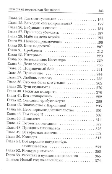 Невеста на неделю, или Моя навеки - фото 3